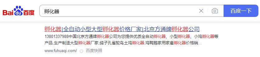百度搜索孵化器截圖
